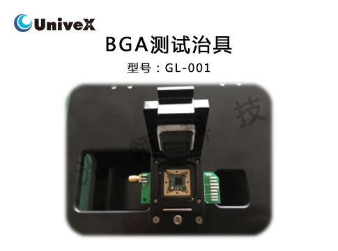 BGA测试治具(GL-001)